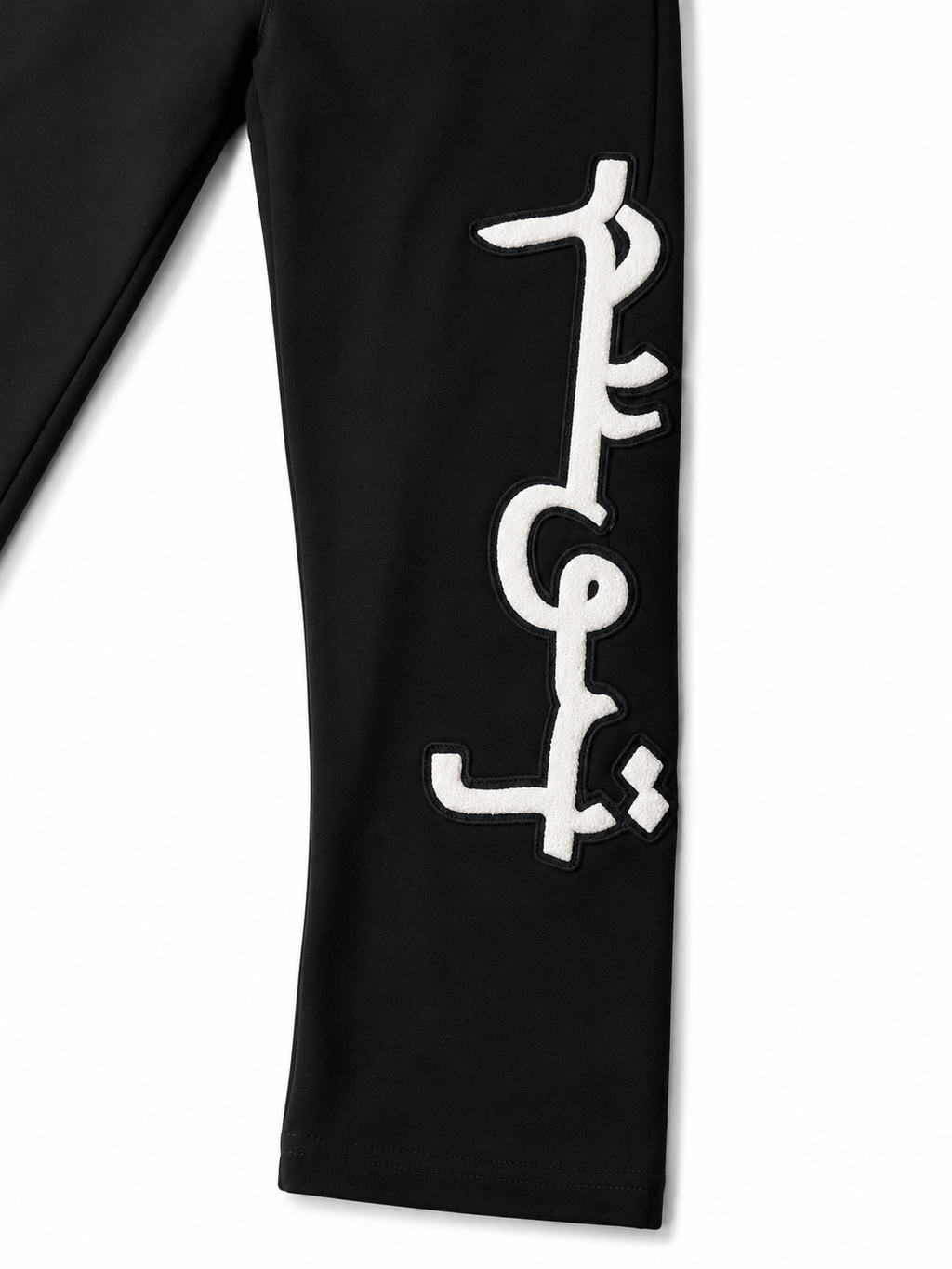 PROGRESSION 4 ALL™ — SIGNATURE CHENILLE SWEATPANTS
