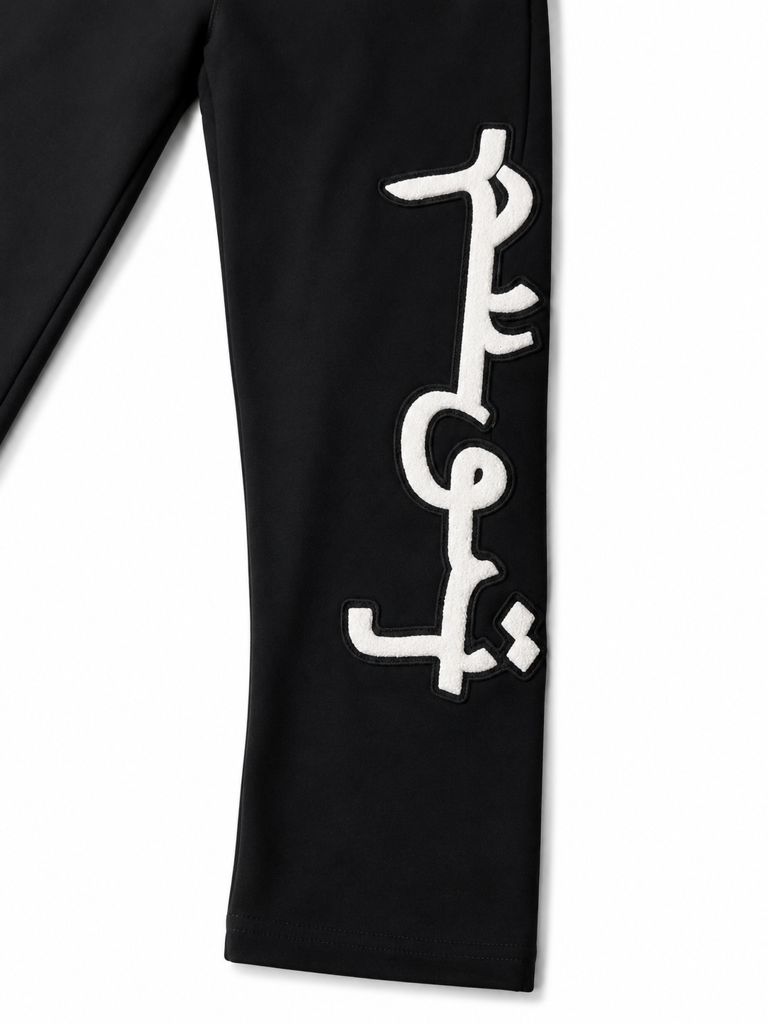 PROGRESSION 4 ALL™ — SIGNATURE CHENILLE SWEATPANTS