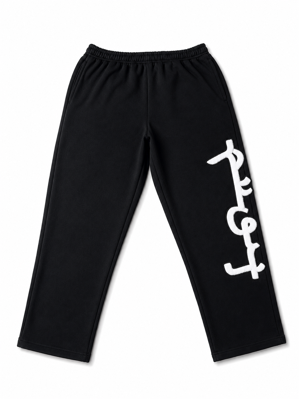 PROGRESSION 4 ALL™ — SIGNATURE CHENILLE SWEATPANTS